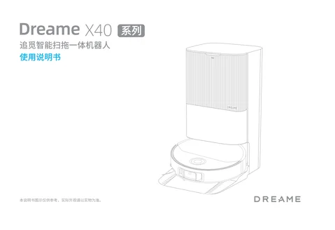 dreame追觅 X40 Pro Ultra